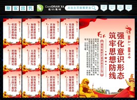 意识形态标语