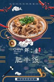 肥牛饭