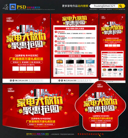 家电促销宣传单