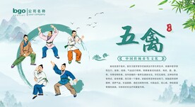 五禽戏