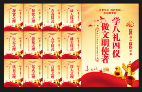八礼四仪