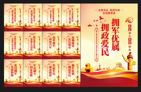 拥军优属
