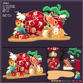 中秋美陈