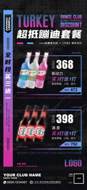 酒吧海报