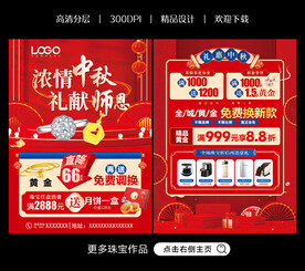 中秋珠宝