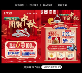 中秋珠宝