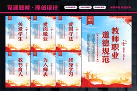 教师职业道德规范