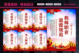 教师职业道德规范