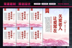 关爱老人