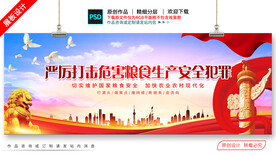 严厉打击危害粮食生产安全犯罪