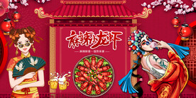 麻辣小龙虾