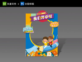 开学拍照框