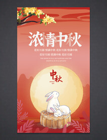 中秋节海报