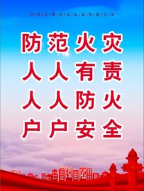 消防