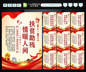 扶贫助残
