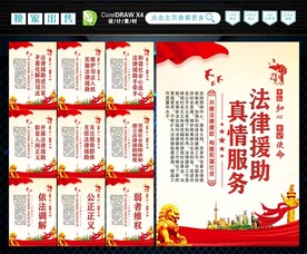 法律援助 
