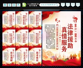 法律援助