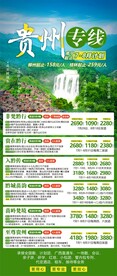 贵州旅游计划总表