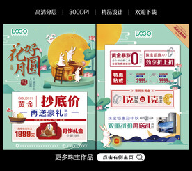 中秋珠宝
