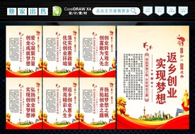 返乡创业 