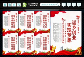 返乡创业