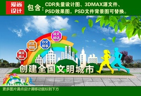 文明城市雕塑