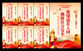 缉枪治爆