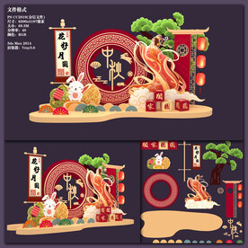 中秋美陈