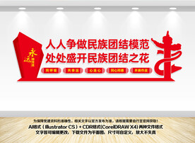 民族团结