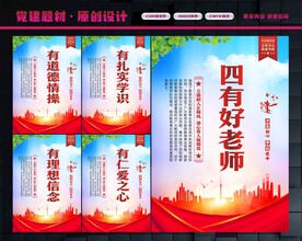 争做四有好老师