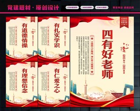 争做四有好老师