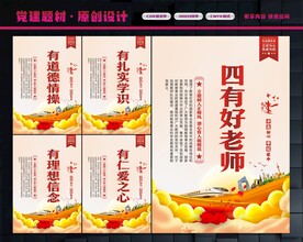 争做四有好老师