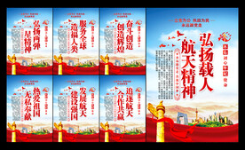 航天精神