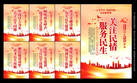 关注民生