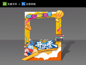 开学拍照框