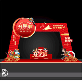 开学拱门