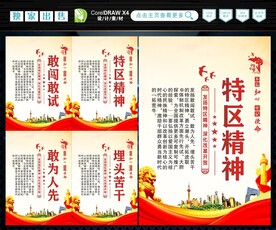 特区精神