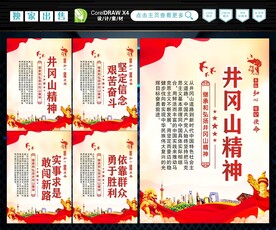 井冈山精神 