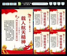 弘扬航天精神 