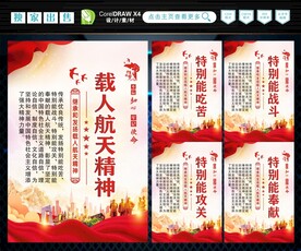 弘扬航天精神 