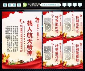 弘扬航天精神 