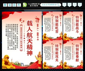 航天精神
