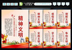 精神文明