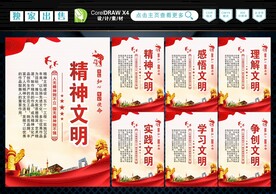 精神文明
