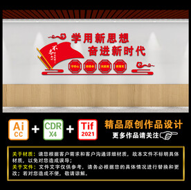 学用新思想 奋进新时代