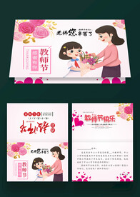 感谢师恩贺卡