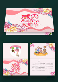  感谢老师贺卡
