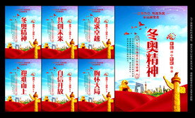 北京冬奥精神