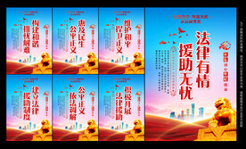 法律援助