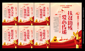 扶贫助残